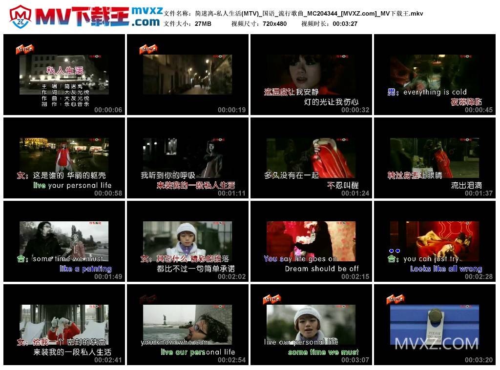 简迷离-私人生活(MTV)_国语_流行歌曲_MC204344